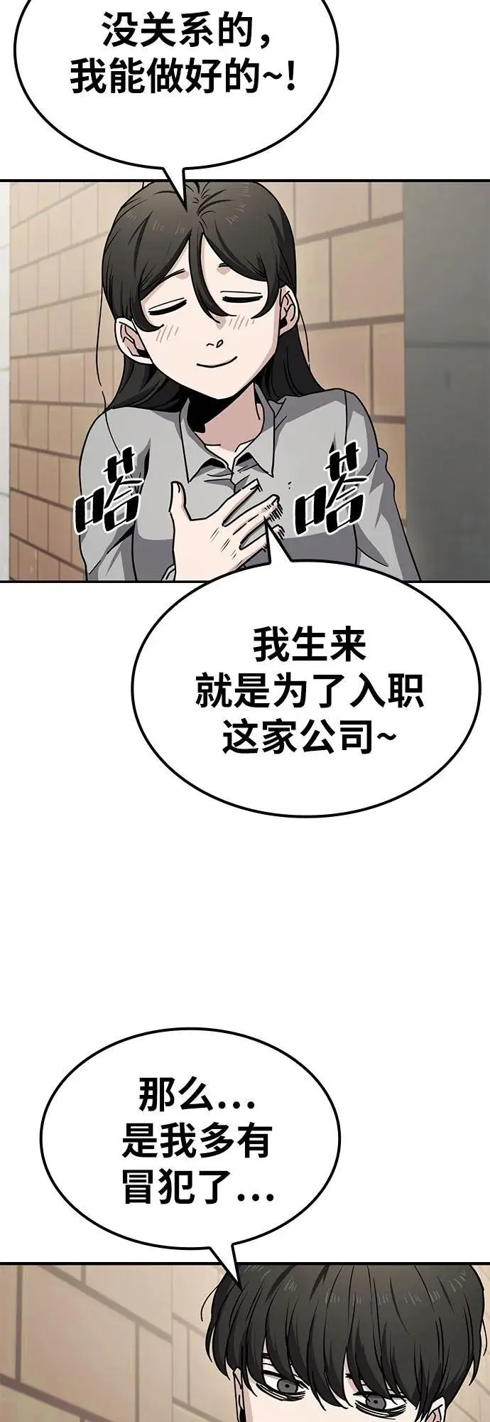 [第11话] BUYAOLAI公司（3） 第13页