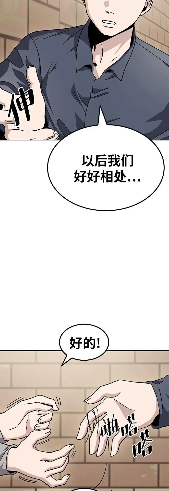 [第11话] BUYAOLAI公司（3） 第14页