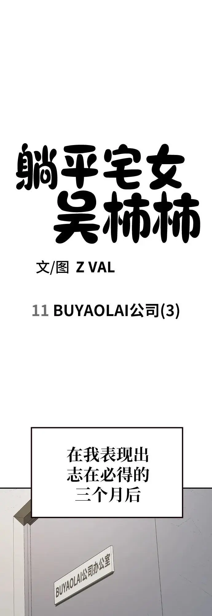 [第11话] BUYAOLAI公司（3） 第16页