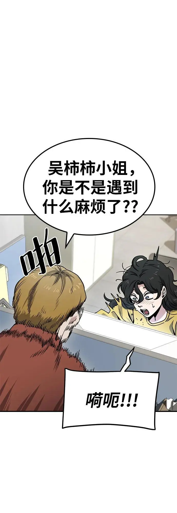 [第11话] BUYAOLAI公司（3） 第21页