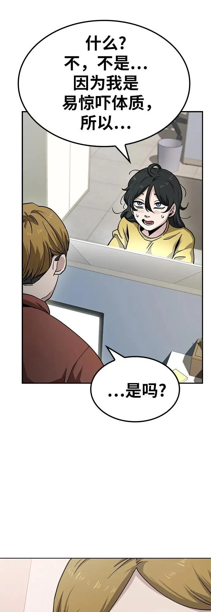 [第11话] BUYAOLAI公司（3） 第23页