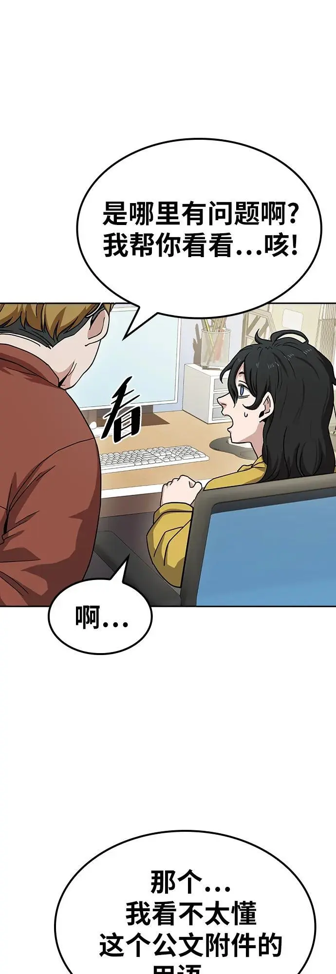 [第11话] BUYAOLAI公司（3） 第25页