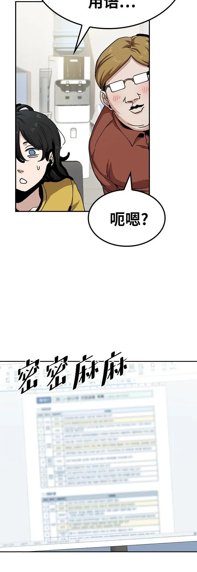 [第11话] BUYAOLAI公司（3） 第26页