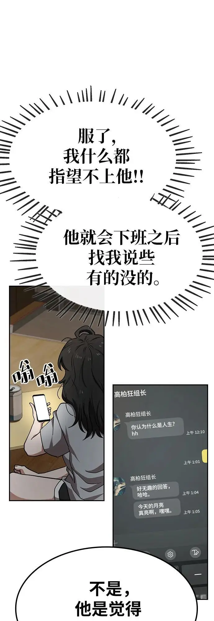 [第11话] BUYAOLAI公司（3） 第29页
