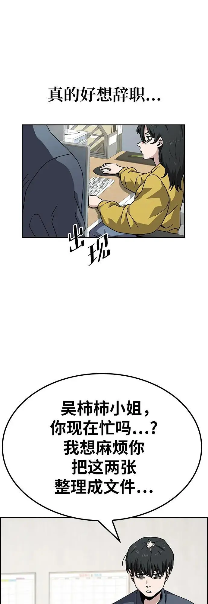 [第11话] BUYAOLAI公司（3） 第31页