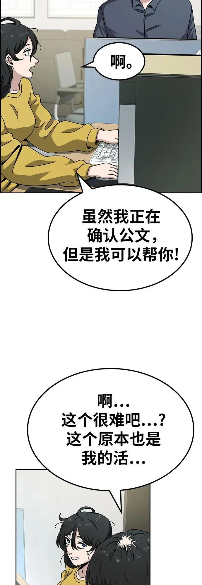 [第11话] BUYAOLAI公司（3） 第32页