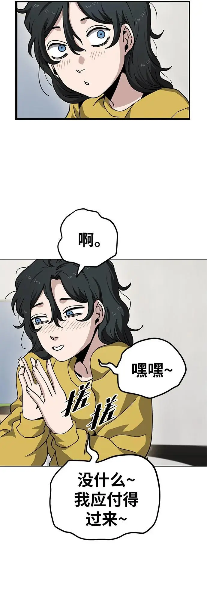 [第11话] BUYAOLAI公司（3） 第35页