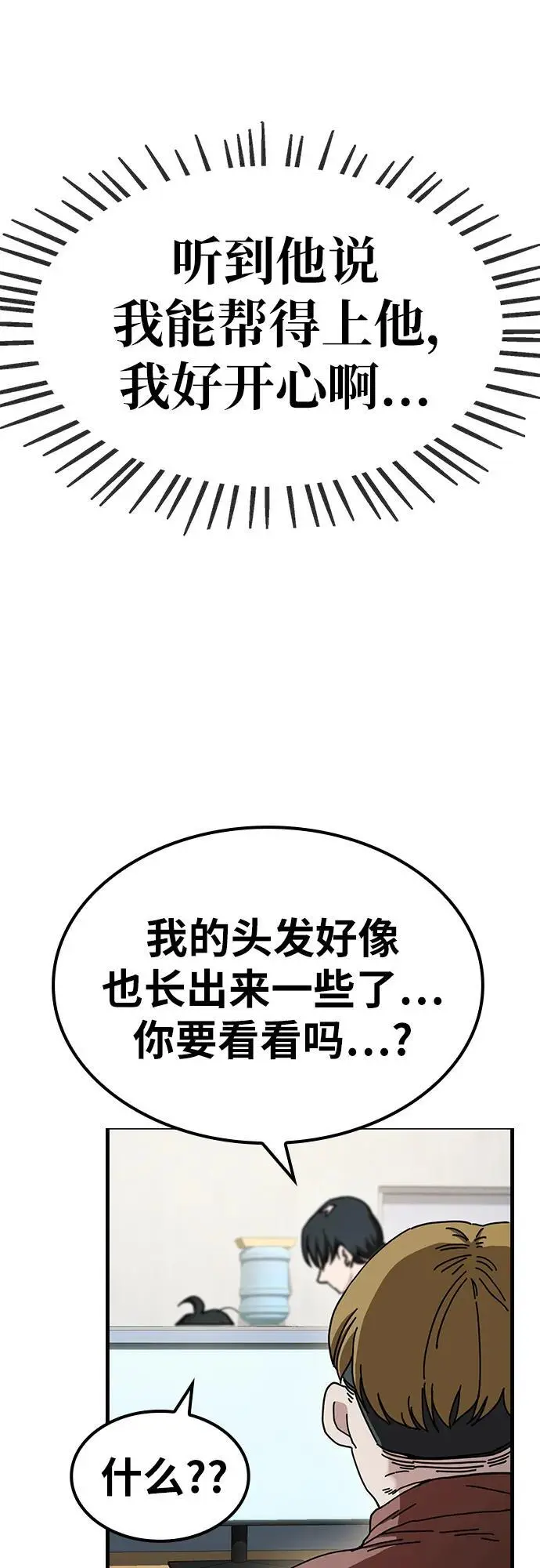 [第11话] BUYAOLAI公司（3） 第36页