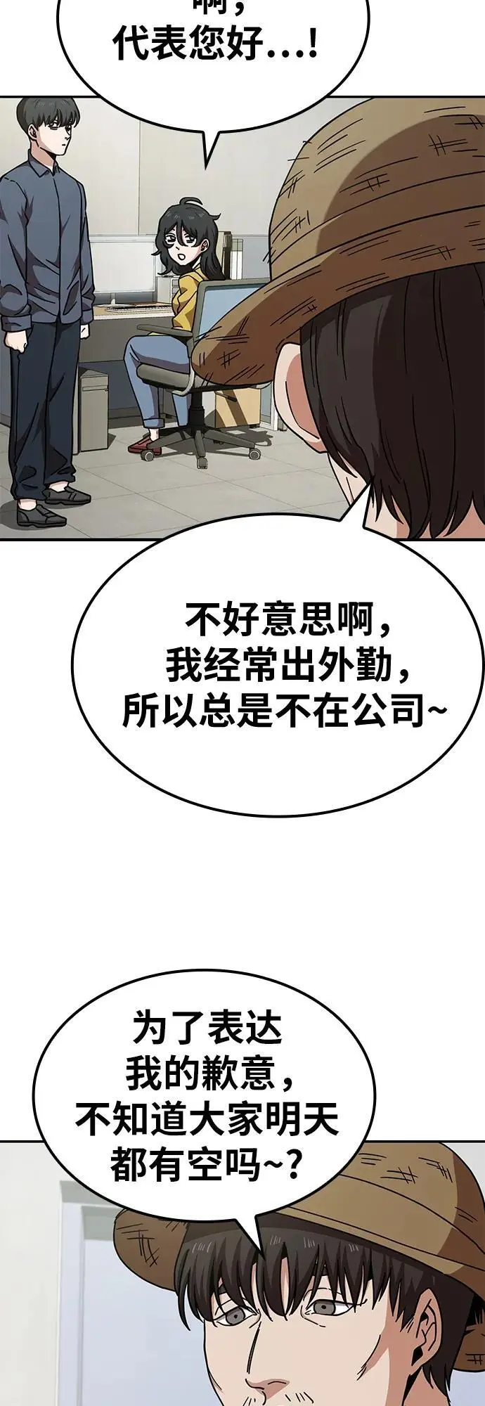 [第11话] BUYAOLAI公司（3） 第39页