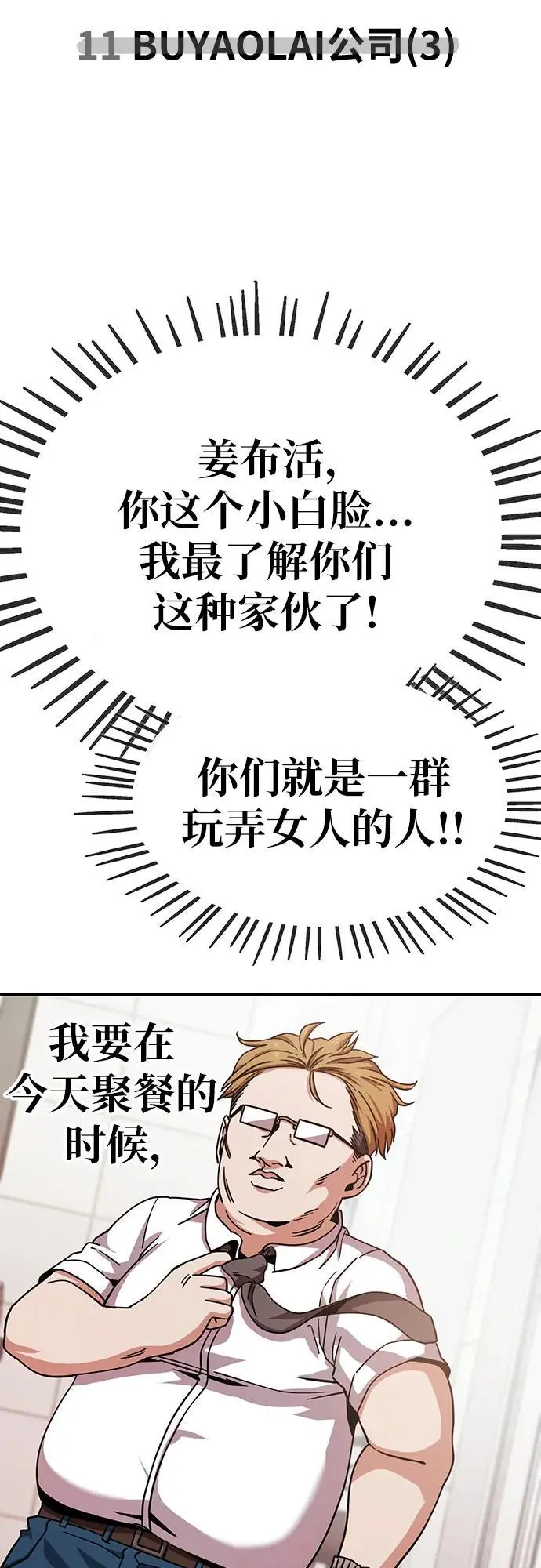 [第11话] BUYAOLAI公司（3） 第41页