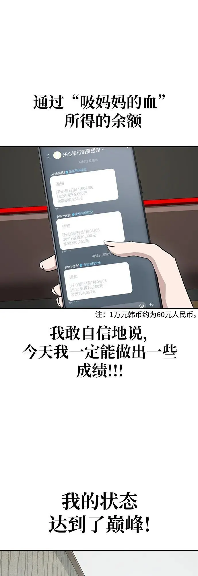 [第9话] BUYAOLAI公司（1） 第6页