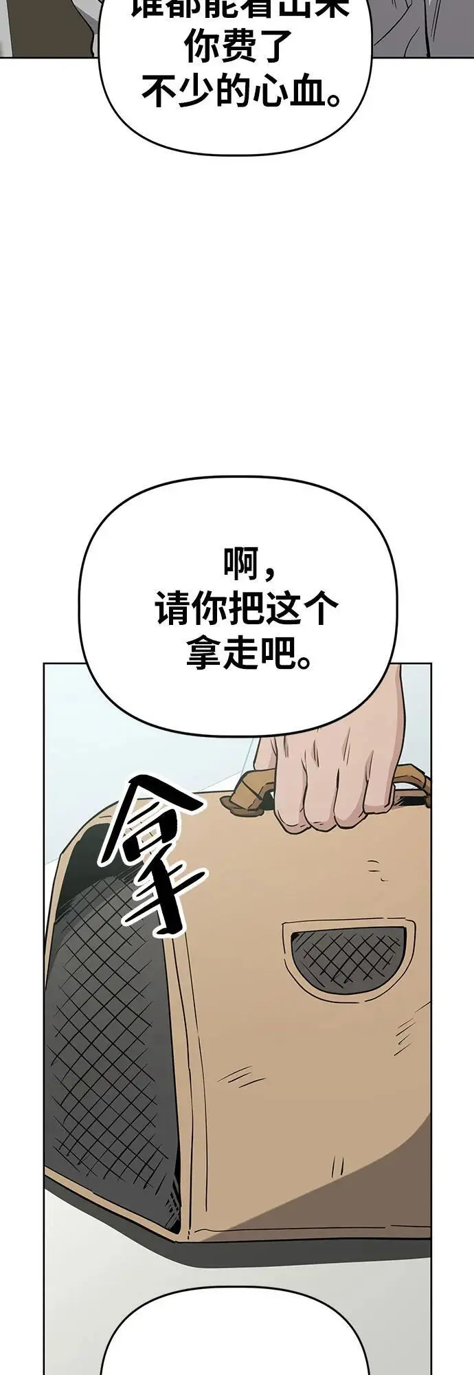 [第39话] 塑料袋（4） 第4页
