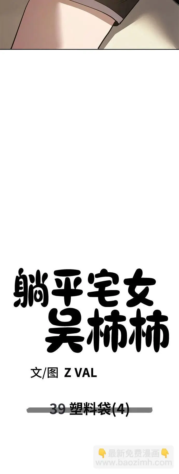 [第39话] 塑料袋（4） 第52页