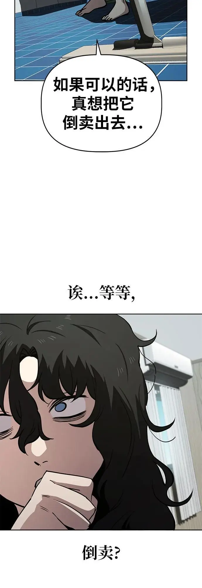 [第49话] 出售垃圾（1） 第14页