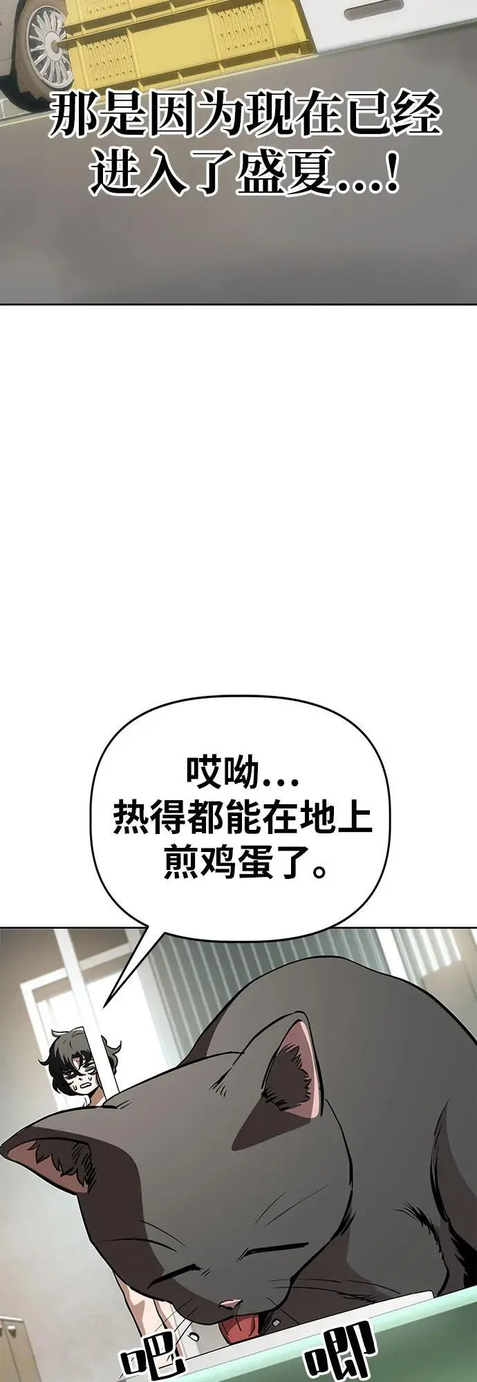 [第48话] 讨厌夏天 第4页