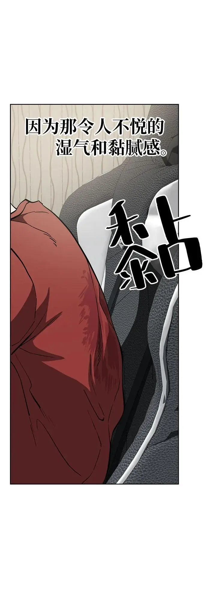 [第48话] 讨厌夏天 第7页