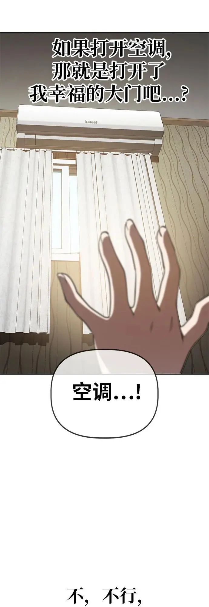 [第48话] 讨厌夏天 第12页