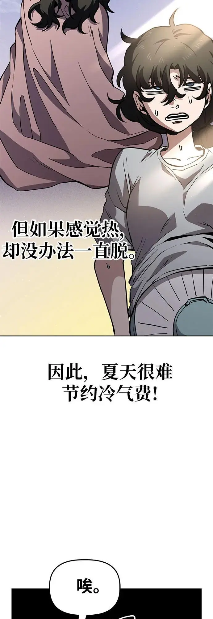 [第48话] 讨厌夏天 第14页