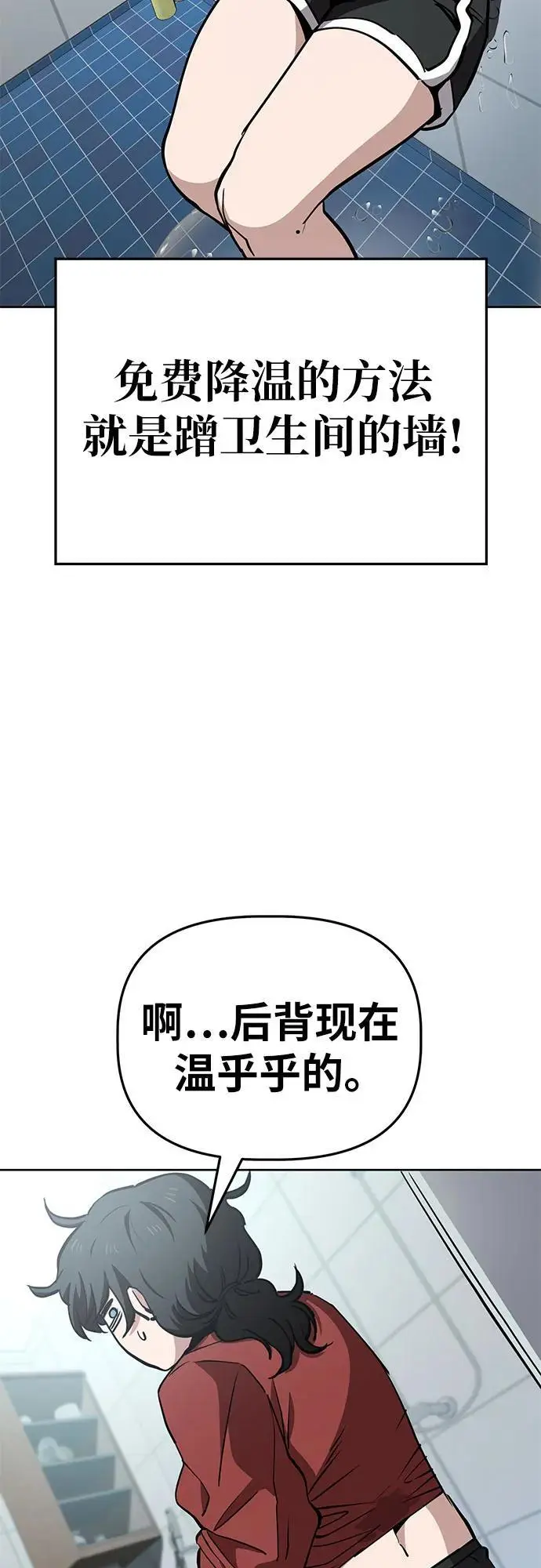 [第48话] 讨厌夏天 第19页