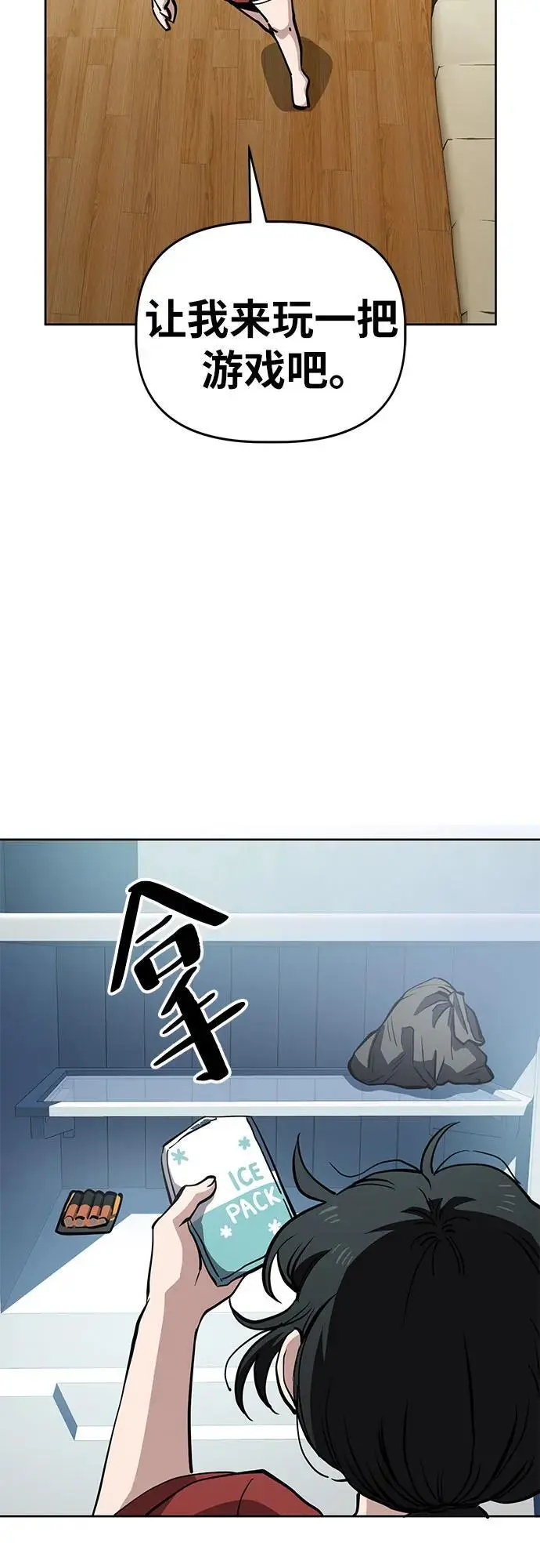 [第48话] 讨厌夏天 第23页