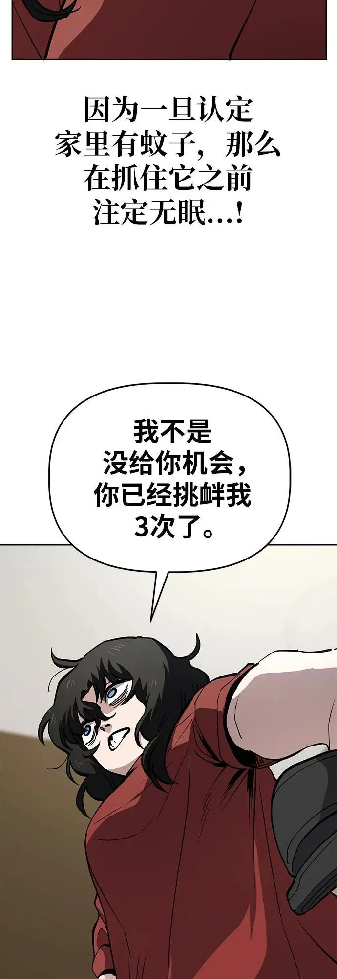 [第48话] 讨厌夏天 第42页