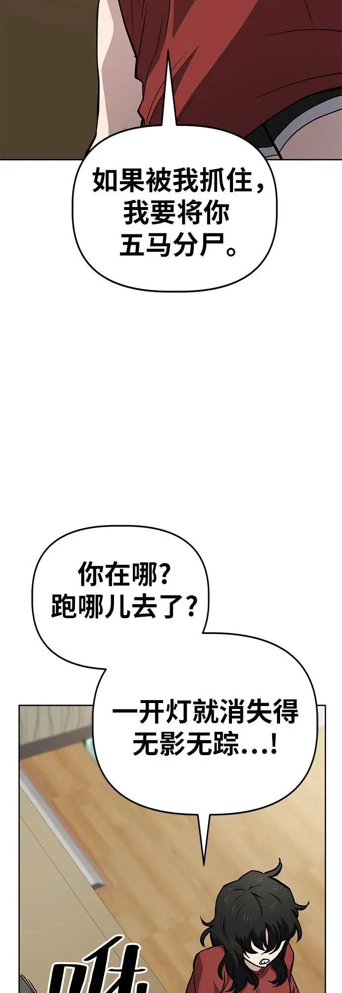 [第48话] 讨厌夏天 第43页