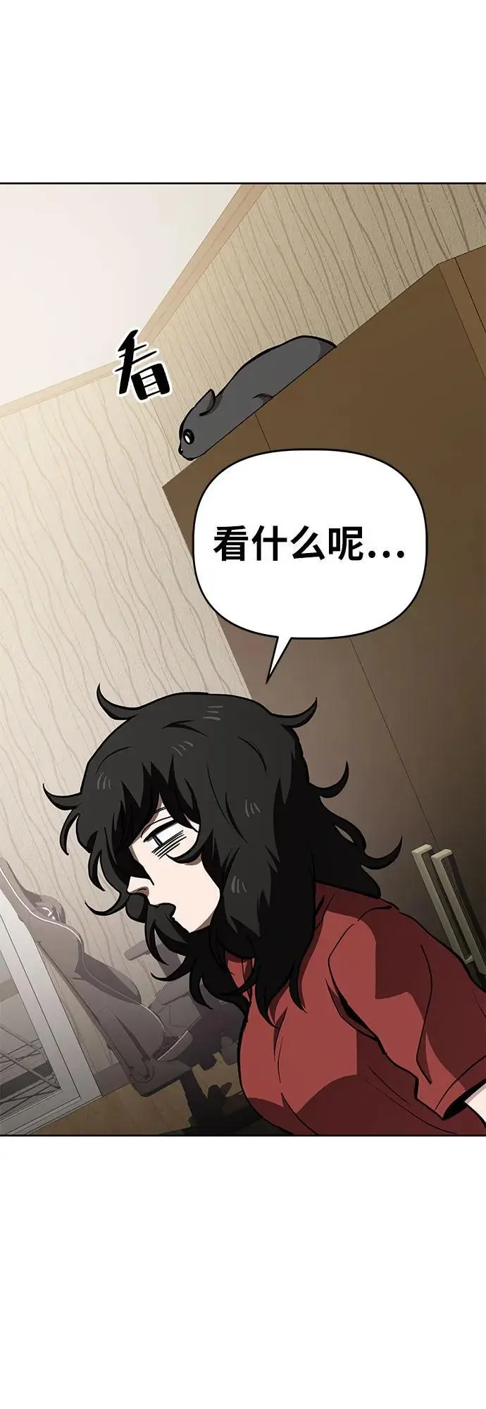 [第48话] 讨厌夏天 第46页