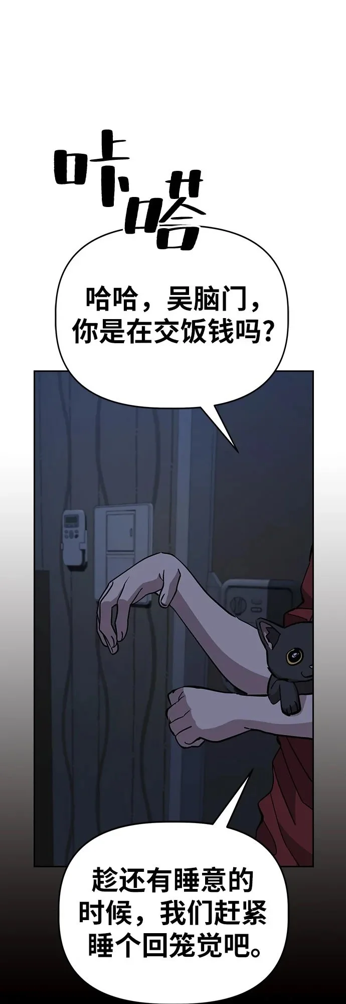 [第48话] 讨厌夏天 第50页