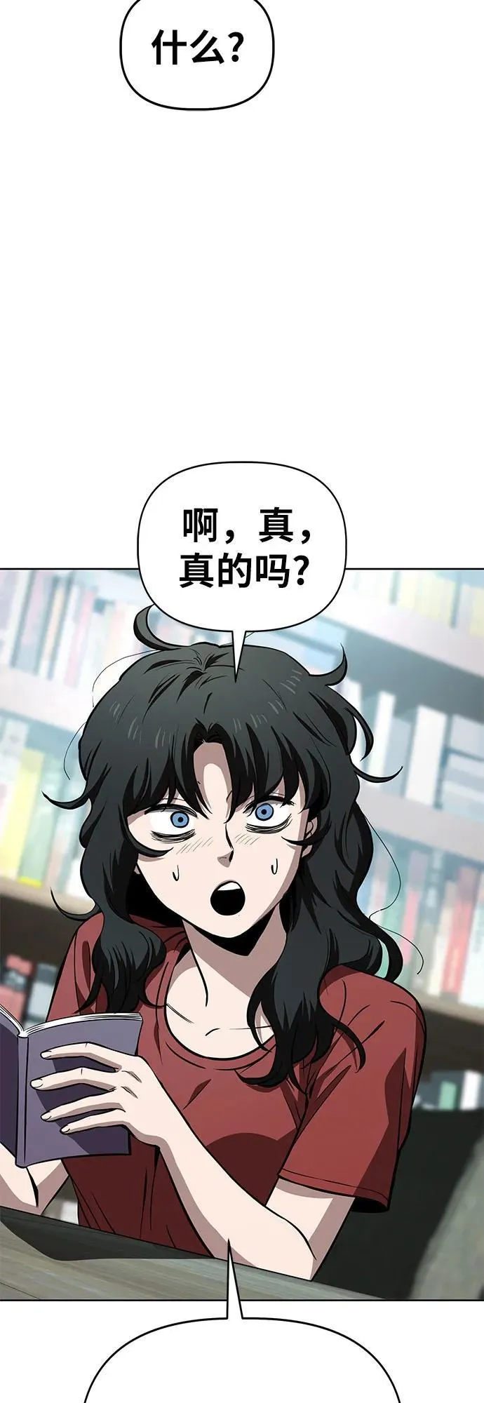 [第59话] 打破现状（2） 第3页