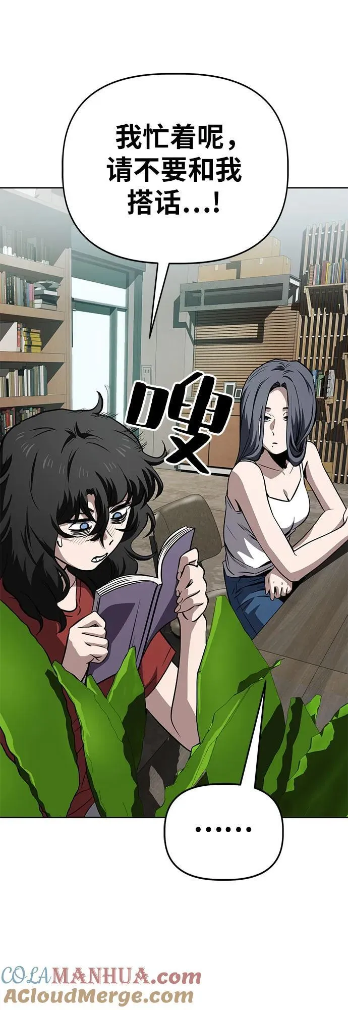 [第59话] 打破现状（2） 第7页