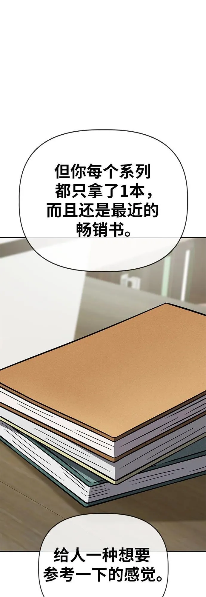 [第59话] 打破现状（2） 第12页
