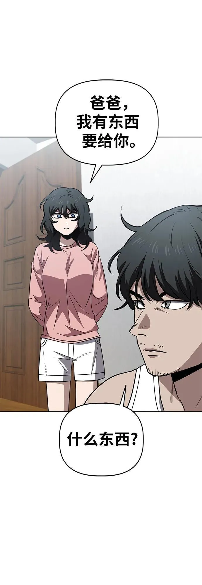 [第66话] 打破现状（9） 第53页