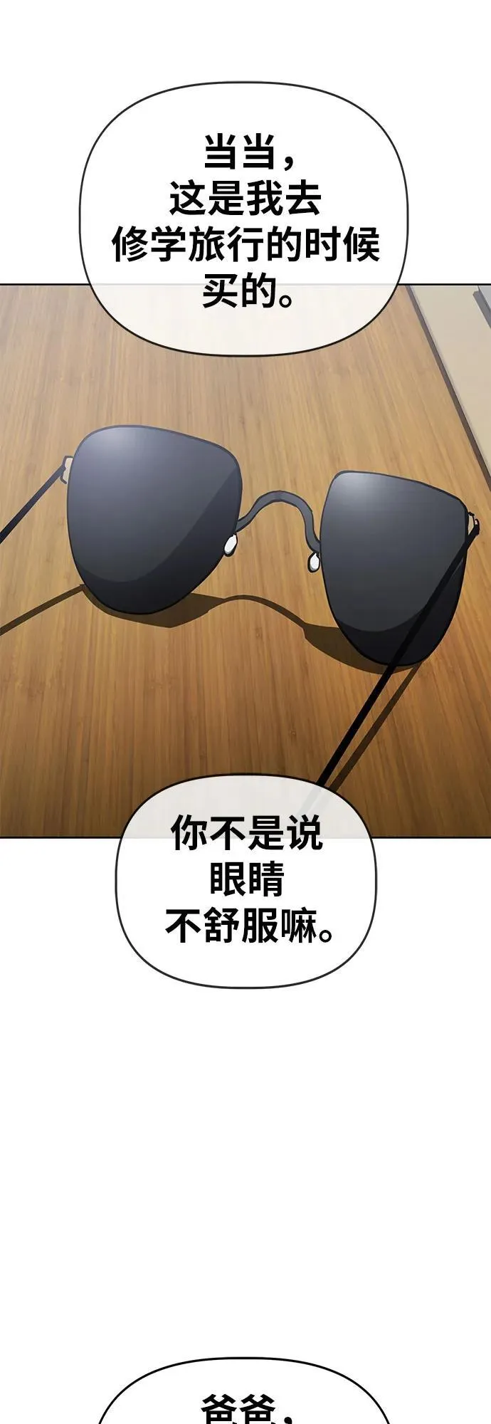 [第66话] 打破现状（9） 第54页