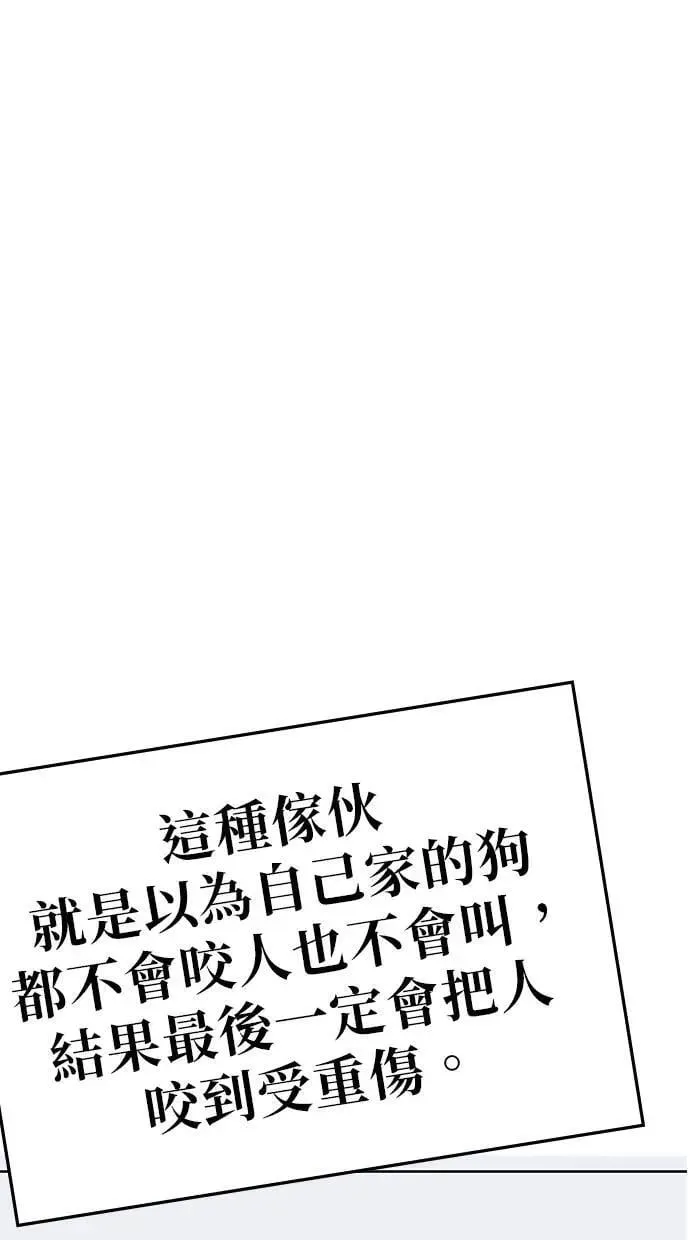第71话 拉仇恨(4) 第1页