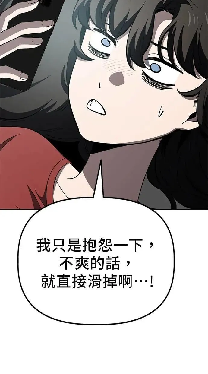 第71话 拉仇恨(4) 第4页