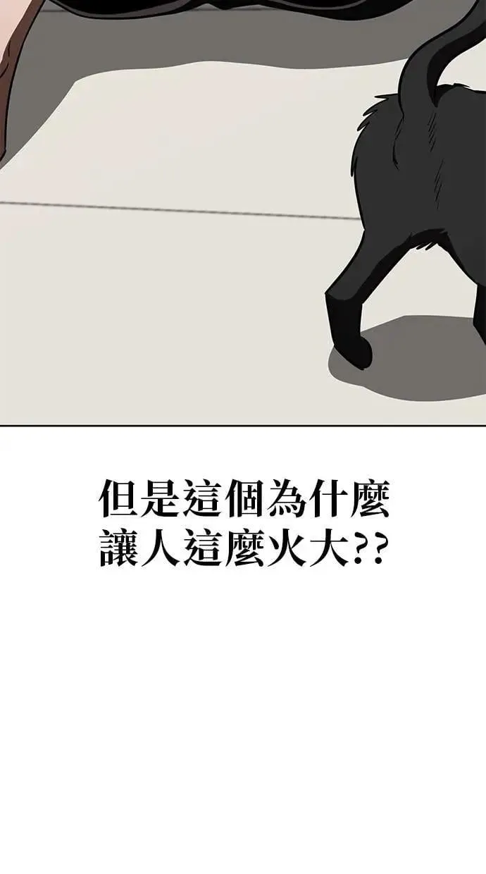 第71话 拉仇恨(4) 第10页