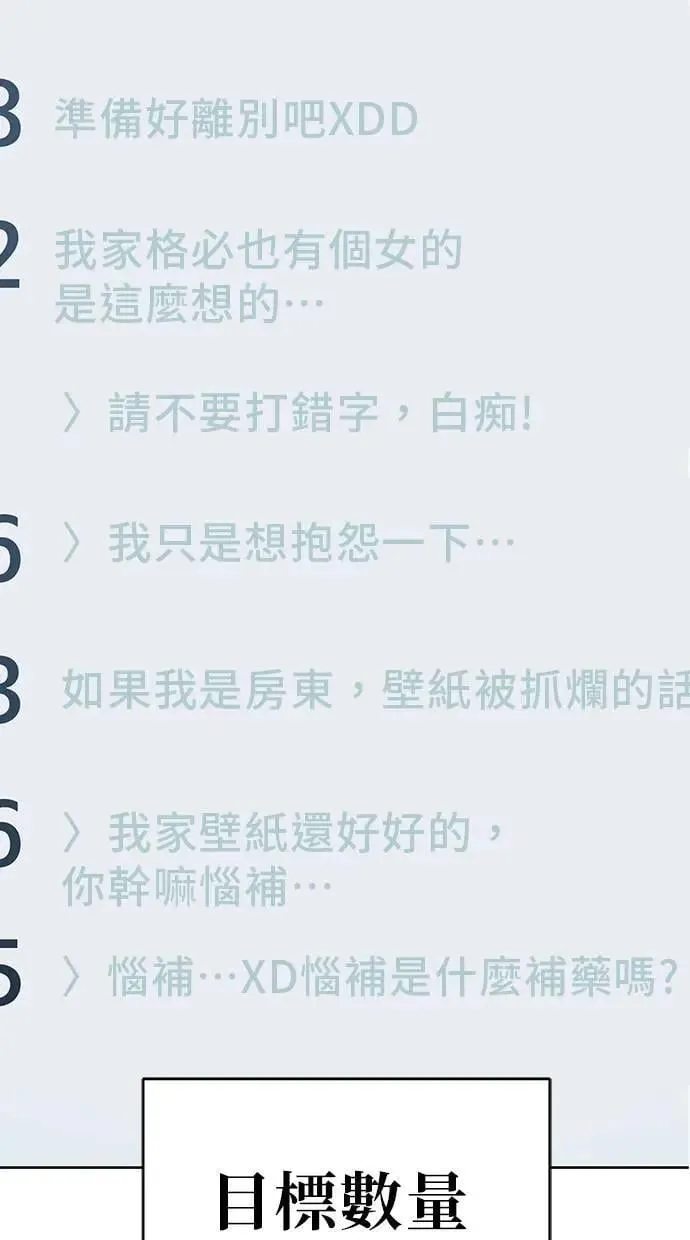 第71话 拉仇恨(4) 第20页