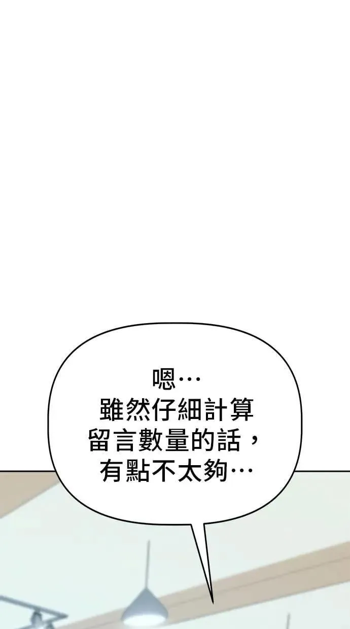 第71话 拉仇恨(4) 第49页