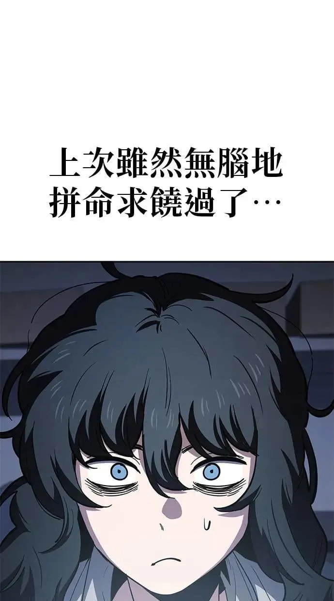 第72话 攻略房东(1) 第47页