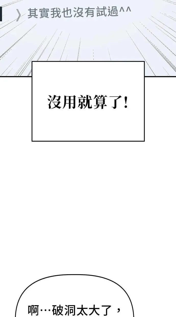 第77话 赋予动机 第61页