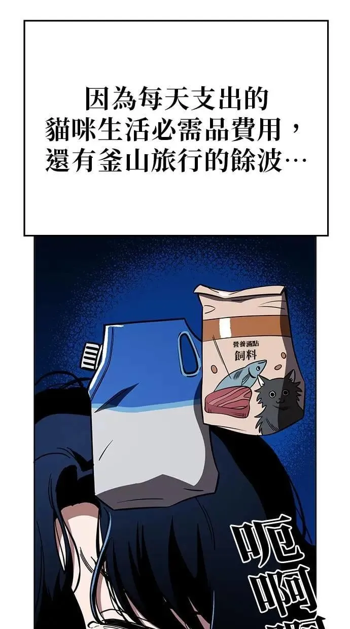 第87话 垃圾场的女人 第6页