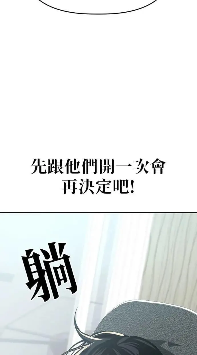 第91话 选择的十字路口 第18页