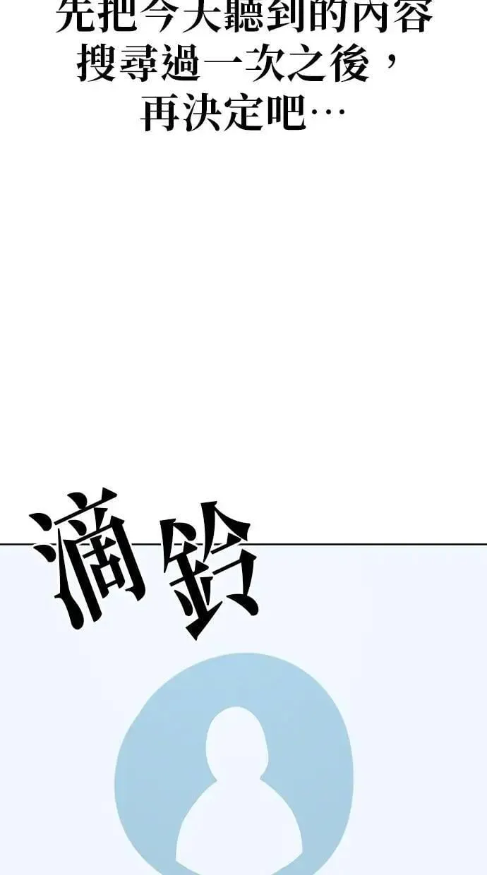 第91话 选择的十字路口 第60页