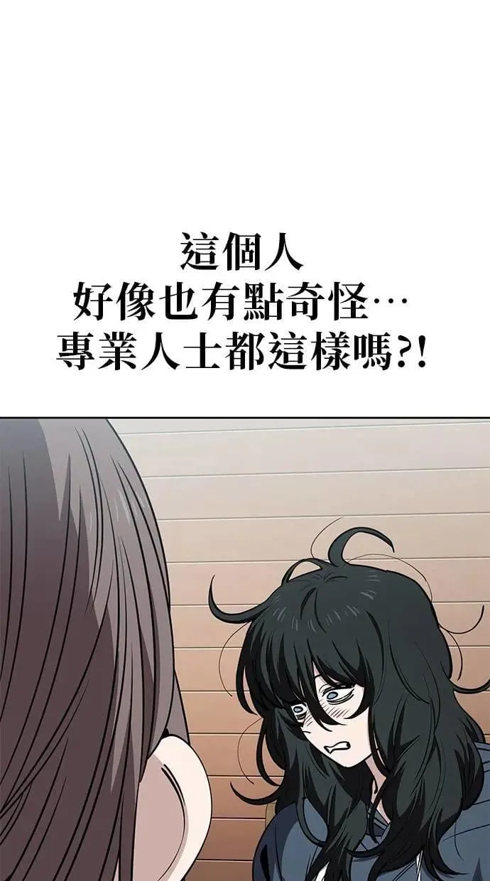 第94话 专注力(2) 第52页