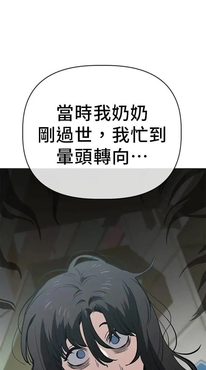 第98话 可怕的重逢(3) 第14页