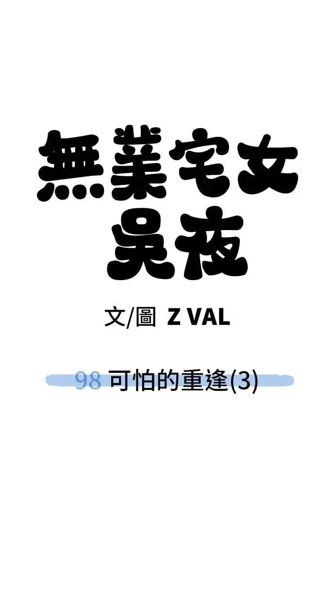 第98话 可怕的重逢(3) 第52页