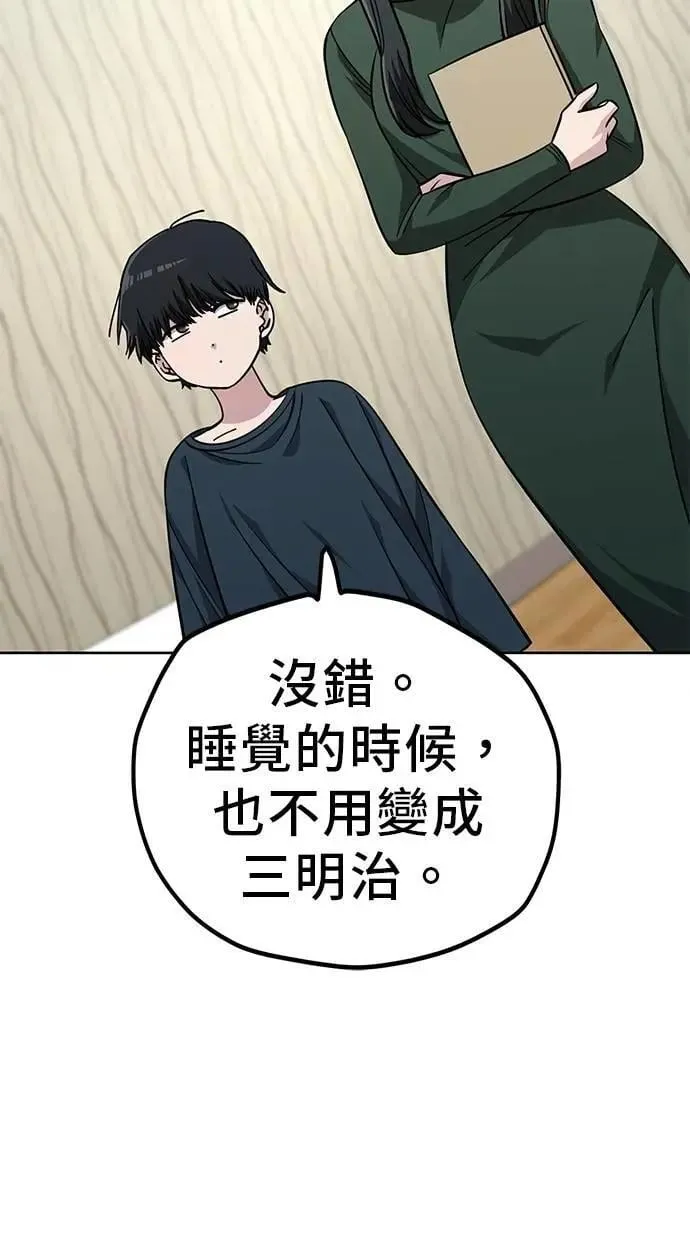 第107话 吴夜和305号(3) 第59页