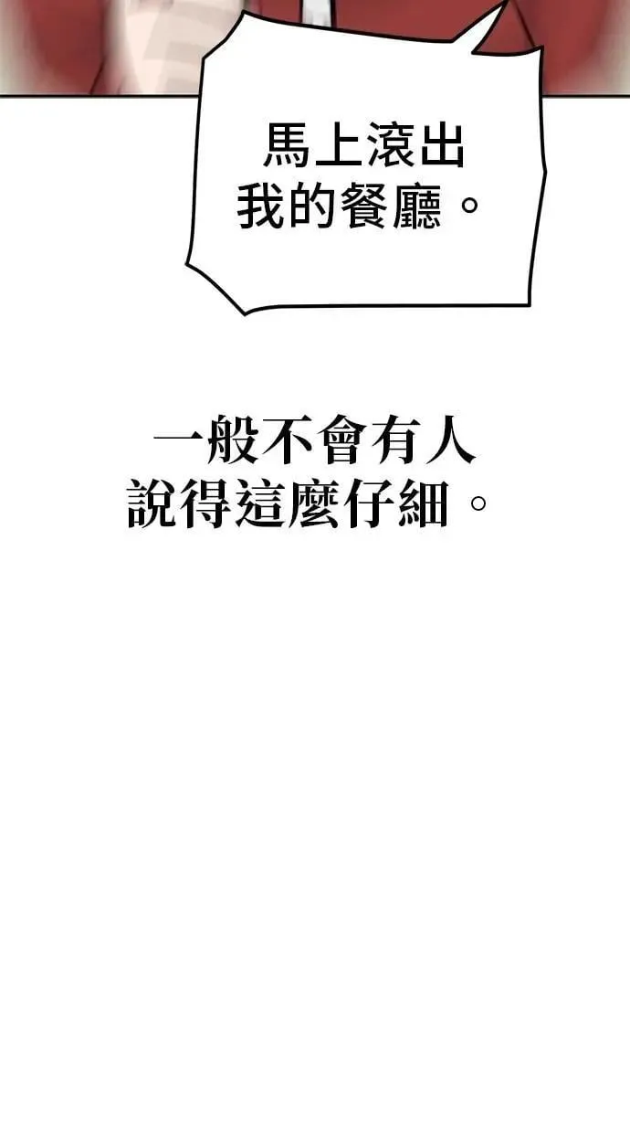 第111话 自信(1) 第53页
