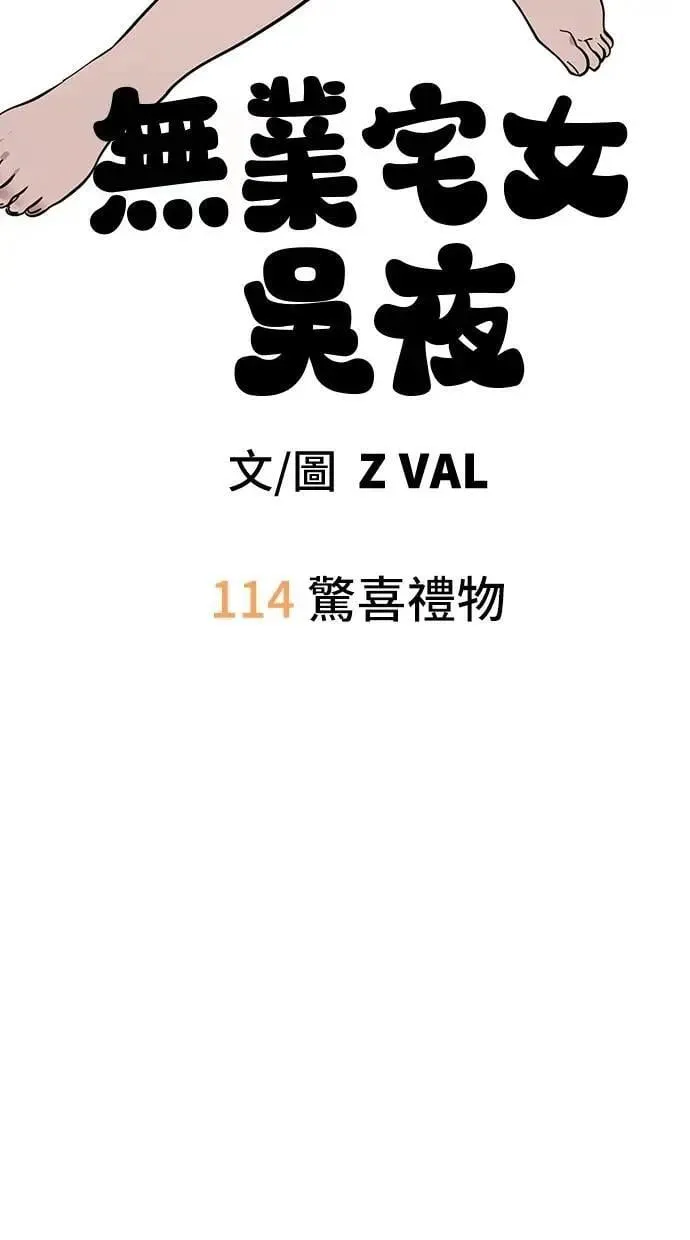 第114话 惊喜礼物 第9页