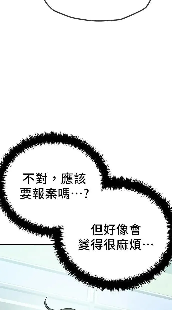 第118话 凌晨的便利商店(2) 第22页